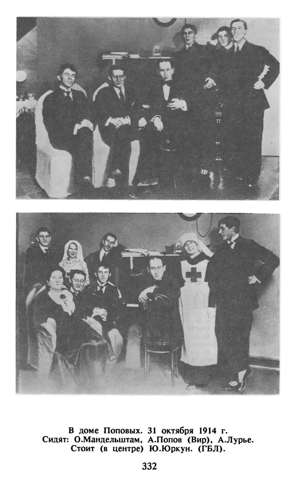 Осип Мандельштам - Собрание сочинений в 4 томах. Том 1 - Страница № 334