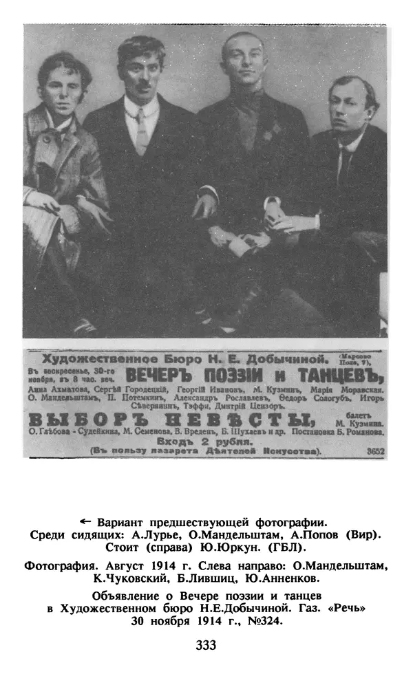 Осип Мандельштам - Собрание сочинений в 4 томах. Том 1 - Страница № 335