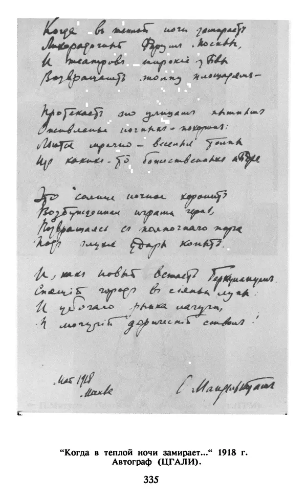 Осип Мандельштам - Собрание сочинений в 4 томах. Том 1 - Страница № 337