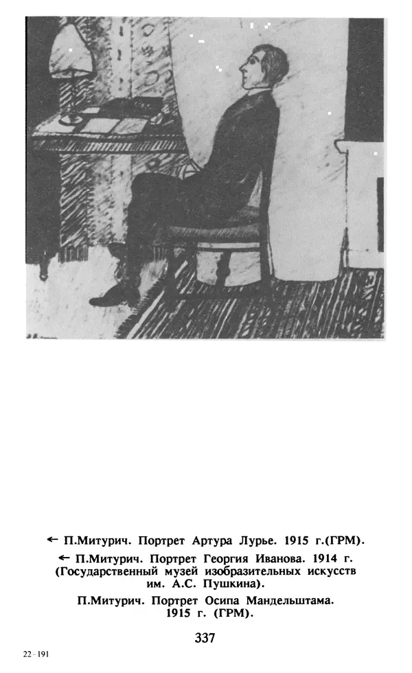 Осип Мандельштам - Собрание сочинений в 4 томах. Том 1 - Страница № 339