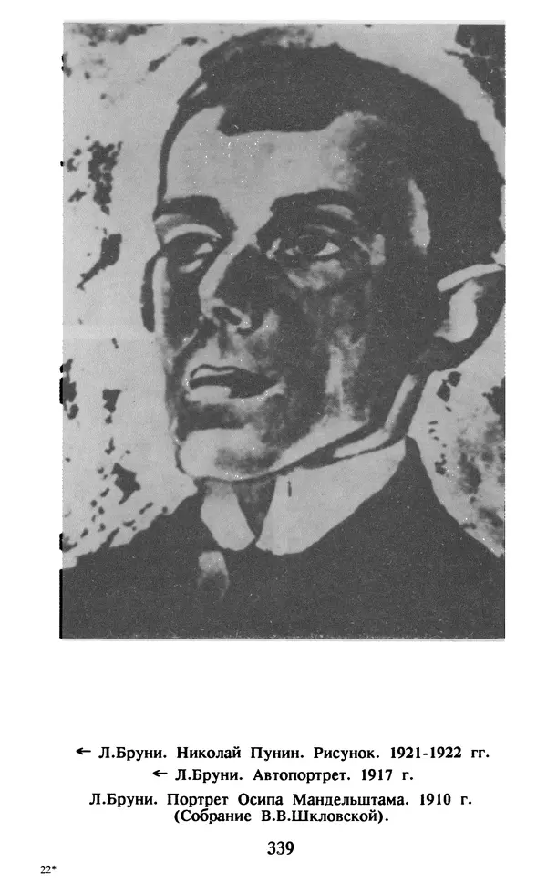 Осип Мандельштам - Собрание сочинений в 4 томах. Том 1 - Страница № 341