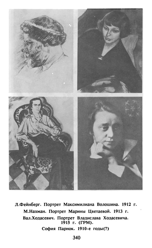 Осип Мандельштам - Собрание сочинений в 4 томах. Том 1 - Страница № 342