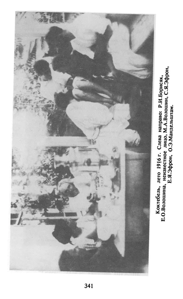 Осип Мандельштам - Собрание сочинений в 4 томах. Том 1 - Страница № 343