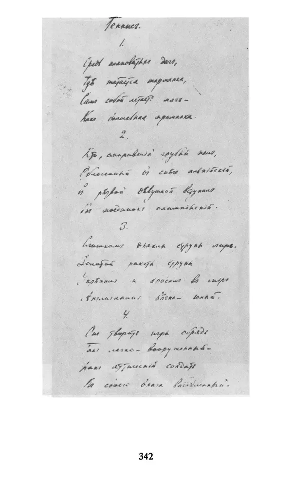 Осип Мандельштам - Собрание сочинений в 4 томах. Том 1 - Страница № 344