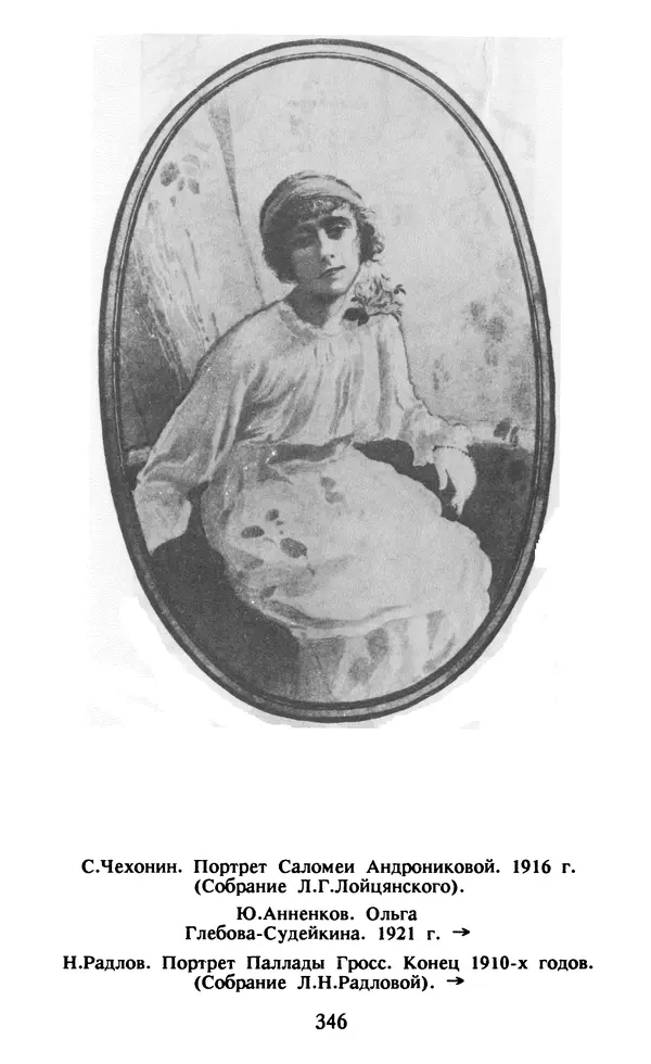 Осип Мандельштам - Собрание сочинений в 4 томах. Том 1 - Страница № 348