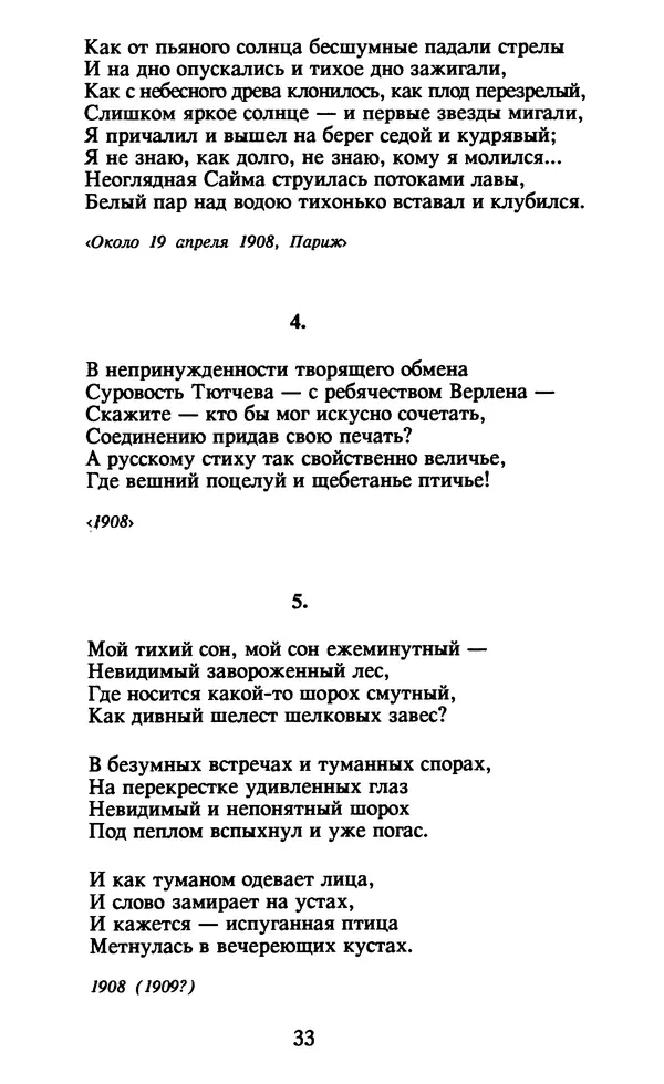 Осип Мандельштам - Собрание сочинений в 4 томах. Том 1 - Страница № 35