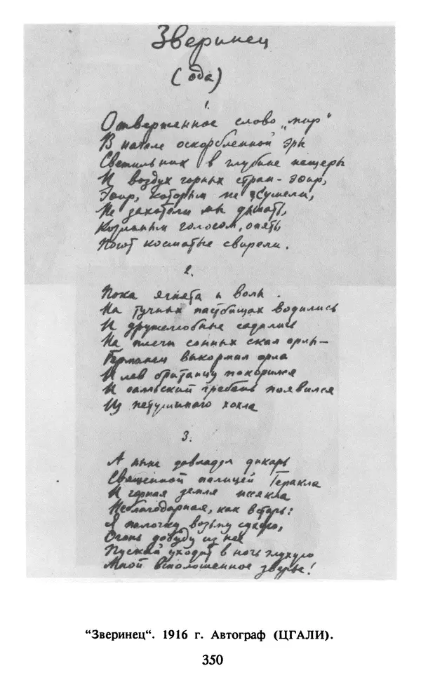 Осип Мандельштам - Собрание сочинений в 4 томах. Том 1 - Страница № 352