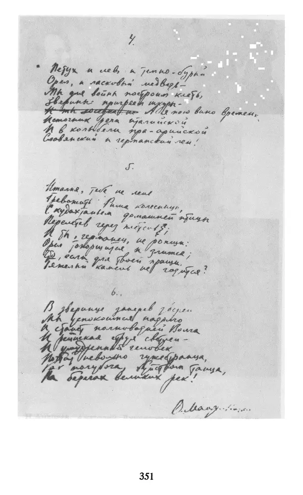 Осип Мандельштам - Собрание сочинений в 4 томах. Том 1 - Страница № 353