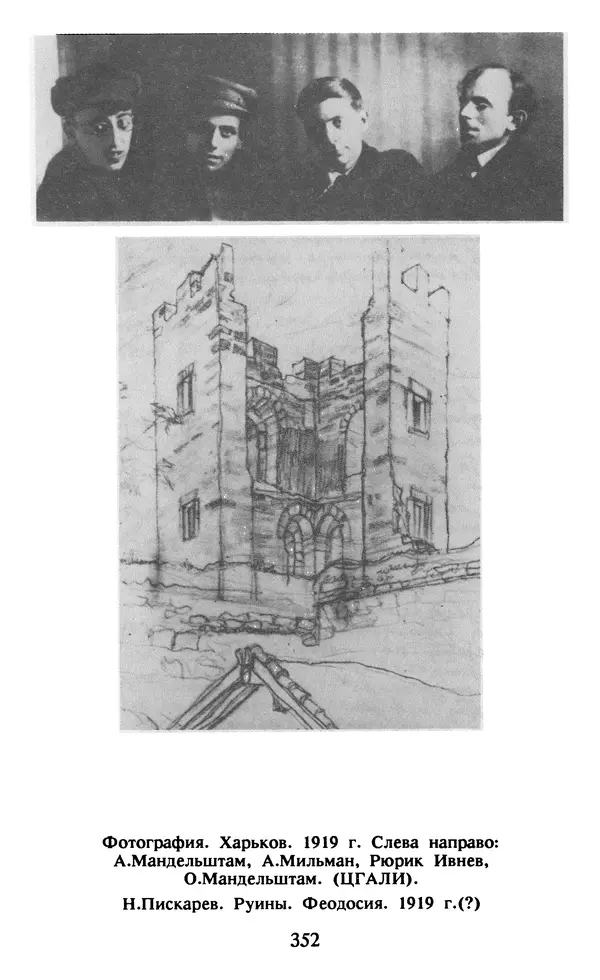 Осип Мандельштам - Собрание сочинений в 4 томах. Том 1 - Страница № 354