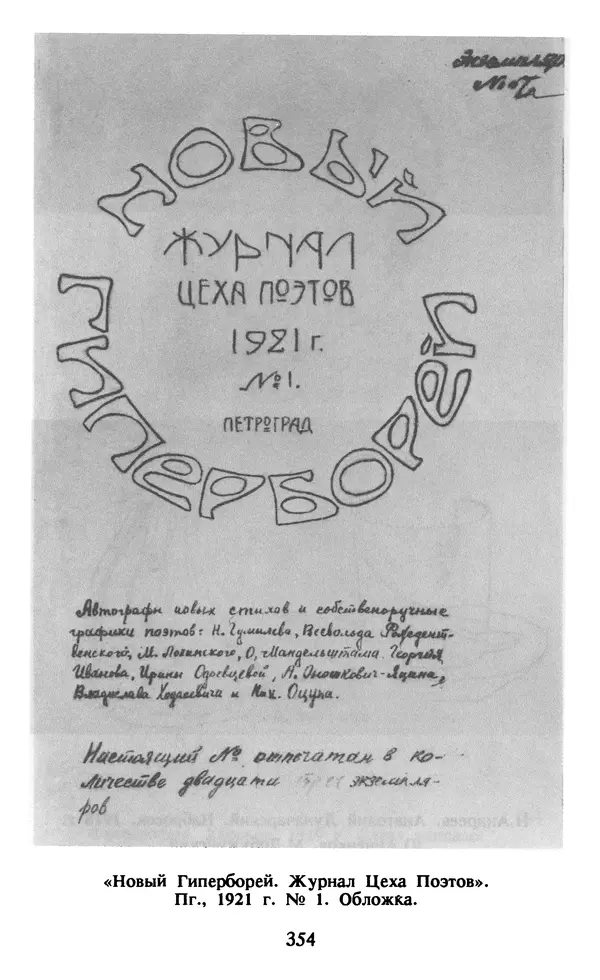 Осип Мандельштам - Собрание сочинений в 4 томах. Том 1 - Страница № 356