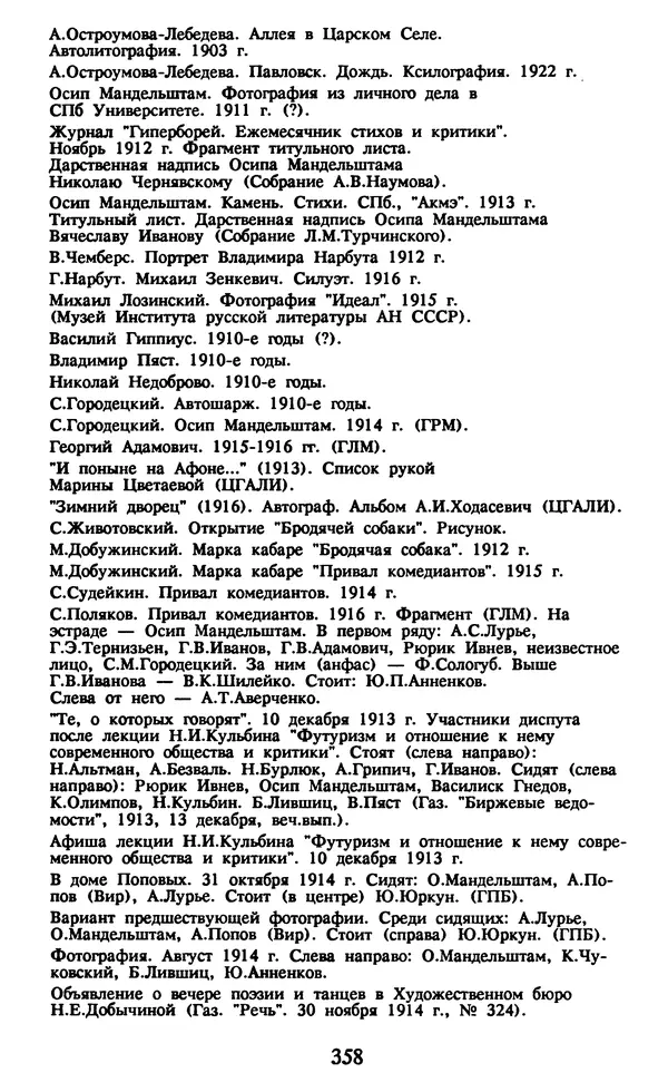 Осип Мандельштам - Собрание сочинений в 4 томах. Том 1 - Страница № 360