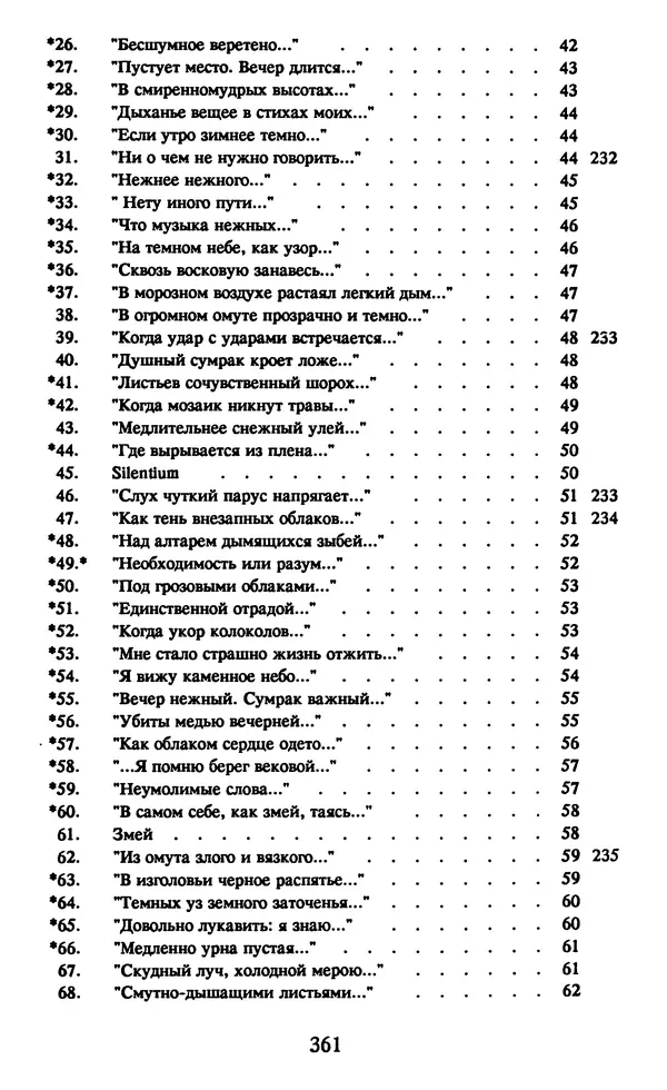 Осип Мандельштам - Собрание сочинений в 4 томах. Том 1 - Страница № 363