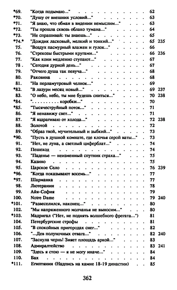 Осип Мандельштам - Собрание сочинений в 4 томах. Том 1 - Страница № 364