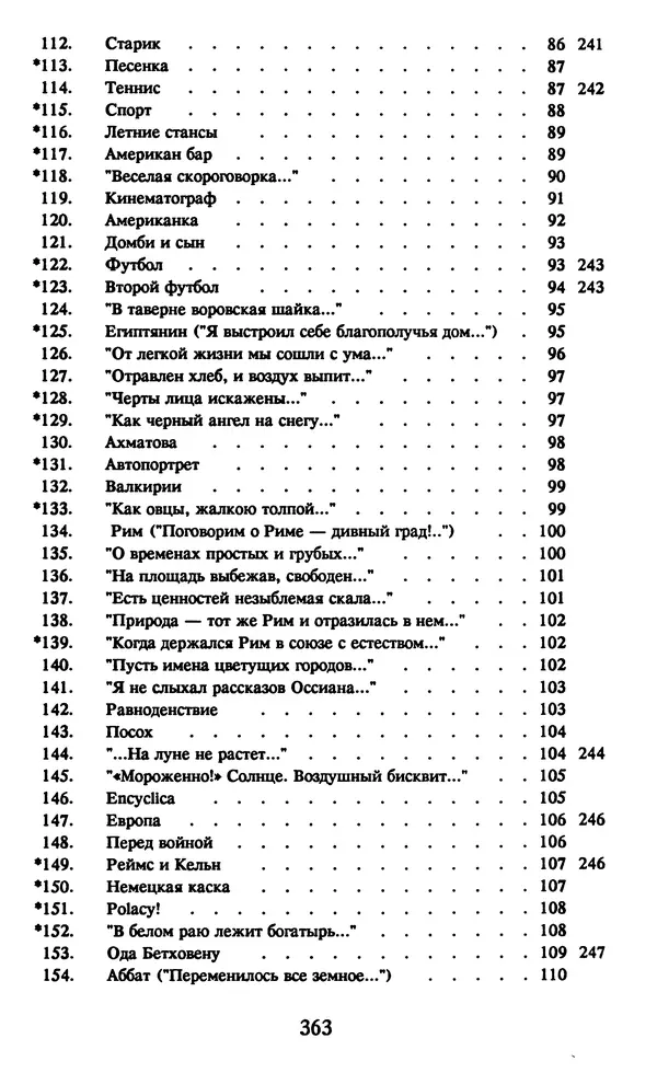 Осип Мандельштам - Собрание сочинений в 4 томах. Том 1 - Страница № 365