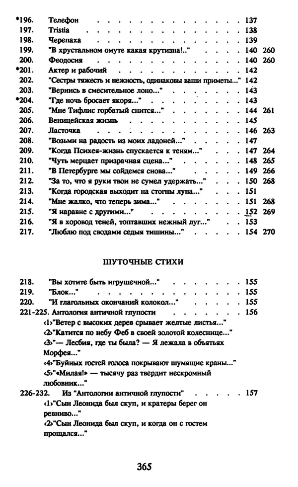 Осип Мандельштам - Собрание сочинений в 4 томах. Том 1 - Страница № 367
