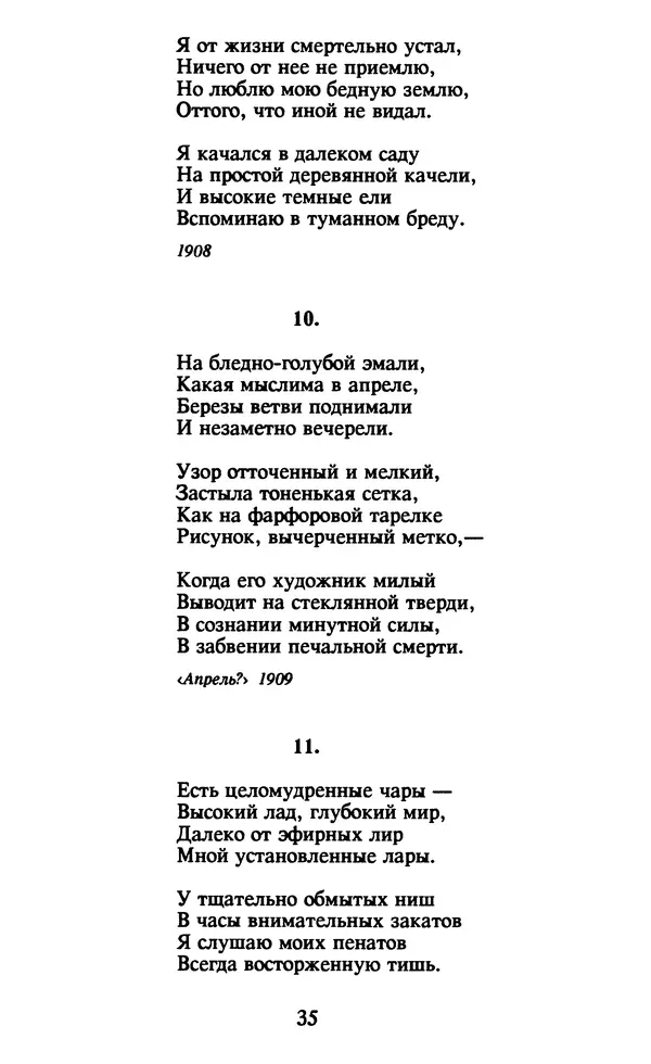 Осип Мандельштам - Собрание сочинений в 4 томах. Том 1 - Страница № 37