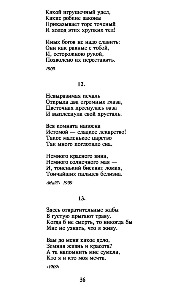 Осип Мандельштам - Собрание сочинений в 4 томах. Том 1 - Страница № 38