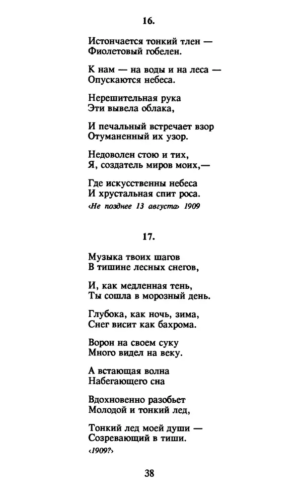Осип Мандельштам - Собрание сочинений в 4 томах. Том 1 - Страница № 40