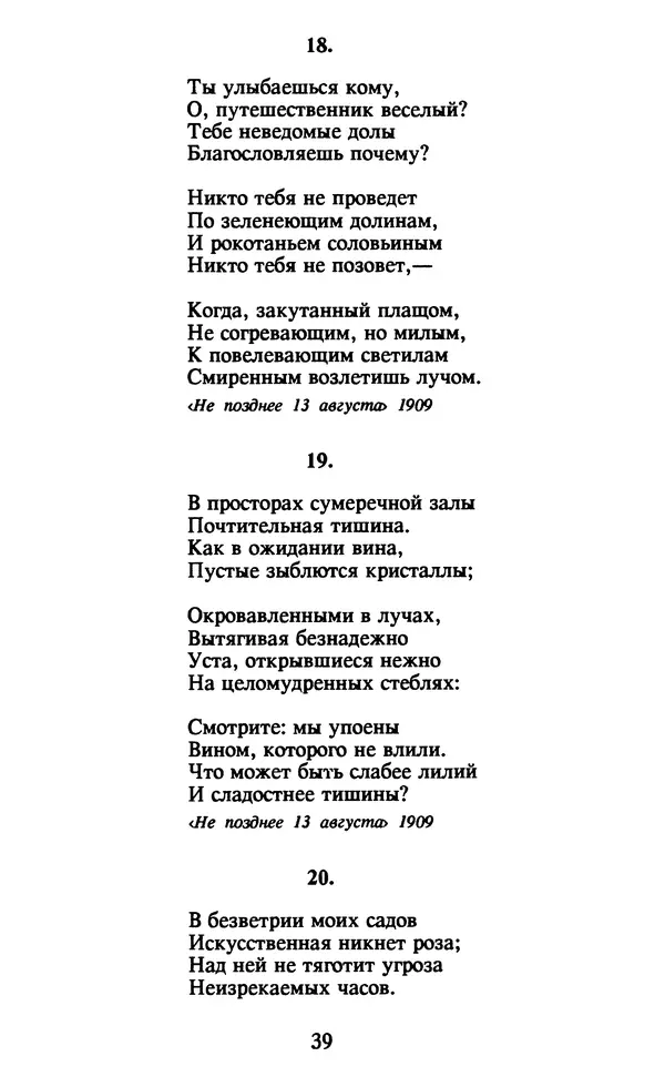 Осип Мандельштам - Собрание сочинений в 4 томах. Том 1 - Страница № 41