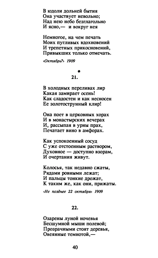 Осип Мандельштам - Собрание сочинений в 4 томах. Том 1 - Страница № 42