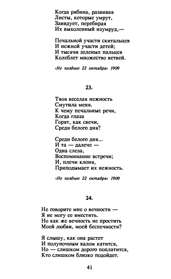 Осип Мандельштам - Собрание сочинений в 4 томах. Том 1 - Страница № 43
