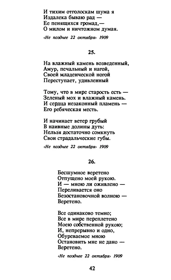 Осип Мандельштам - Собрание сочинений в 4 томах. Том 1 - Страница № 44