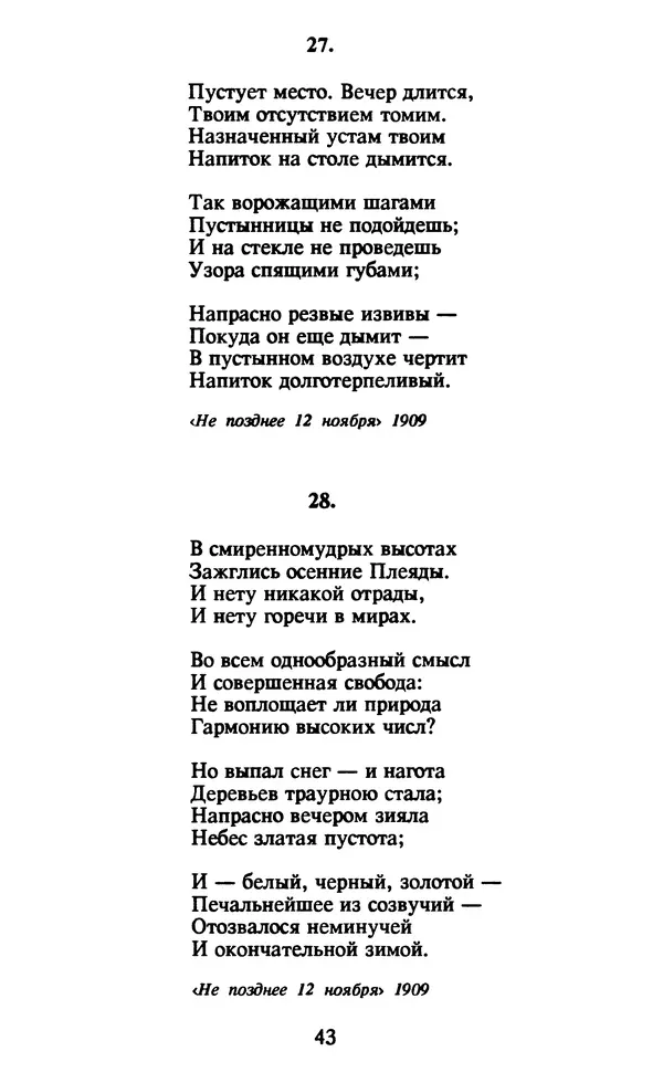 Осип Мандельштам - Собрание сочинений в 4 томах. Том 1 - Страница № 45