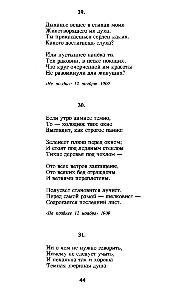 Осип Мандельштам - Собрание сочинений в 4 томах. Том 1 - Страница № 46