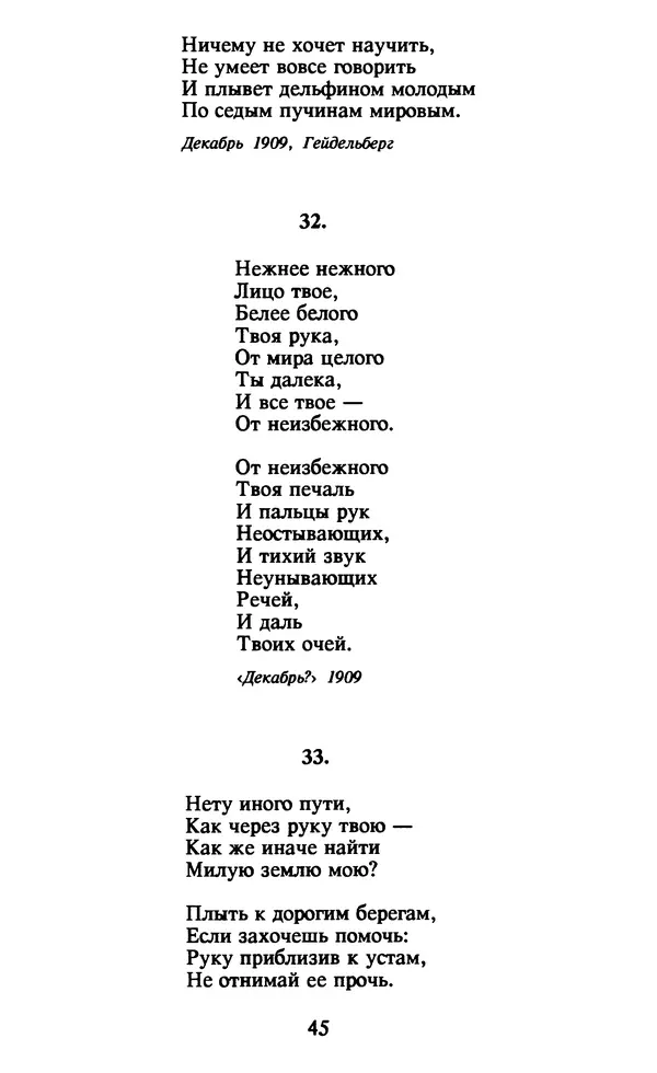 Осип Мандельштам - Собрание сочинений в 4 томах. Том 1 - Страница № 47