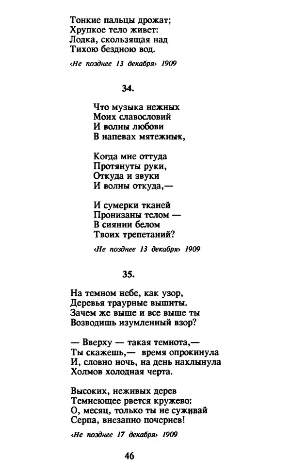 Осип Мандельштам - Собрание сочинений в 4 томах. Том 1 - Страница № 48