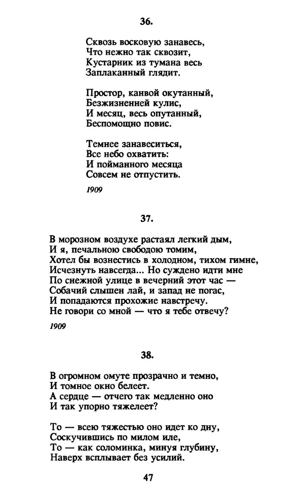 Осип Мандельштам - Собрание сочинений в 4 томах. Том 1 - Страница № 49