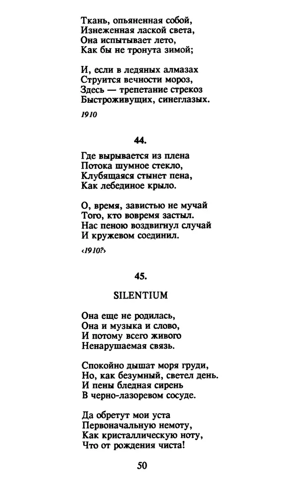 Осип Мандельштам - Собрание сочинений в 4 томах. Том 1 - Страница № 52