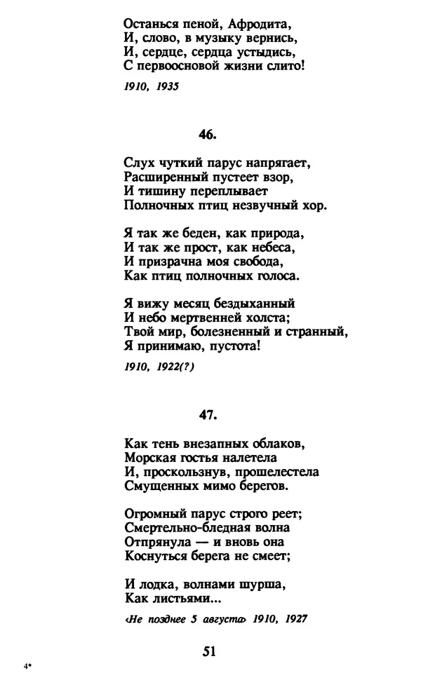 Осип Мандельштам - Собрание сочинений в 4 томах. Том 1 - Страница № 53