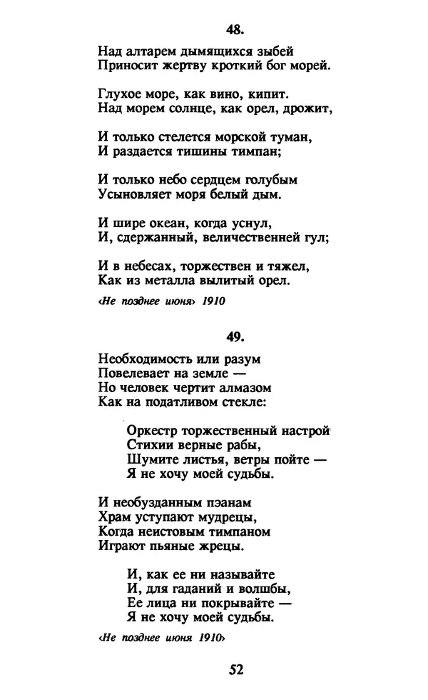 Осип Мандельштам - Собрание сочинений в 4 томах. Том 1 - Страница № 54