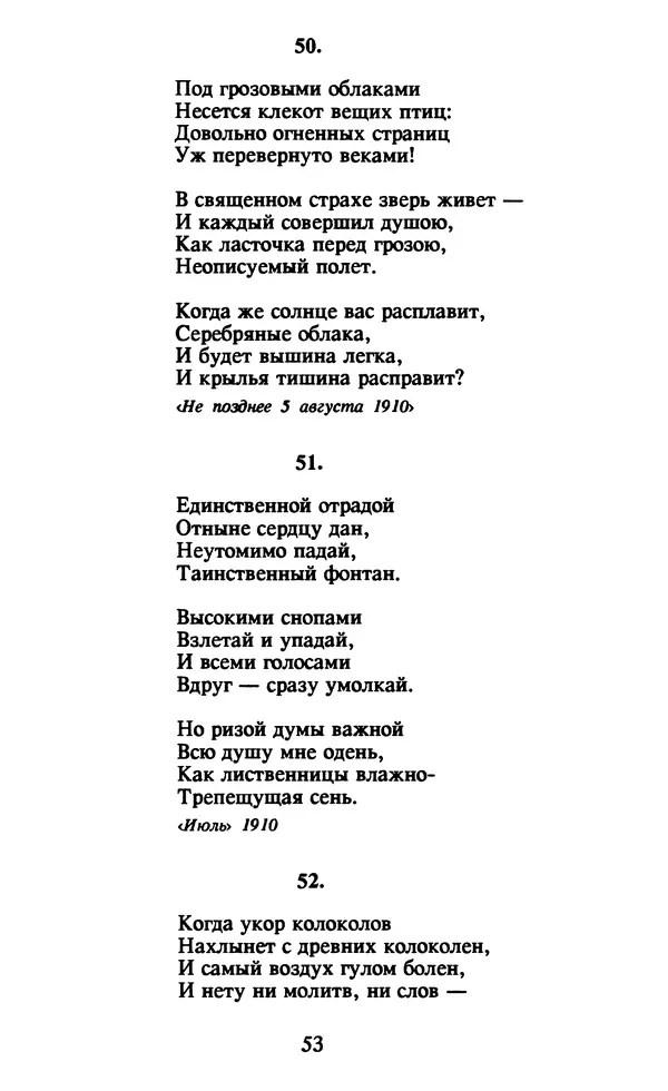 Осип Мандельштам - Собрание сочинений в 4 томах. Том 1 - Страница № 55