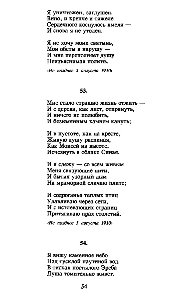 Осип Мандельштам - Собрание сочинений в 4 томах. Том 1 - Страница № 56
