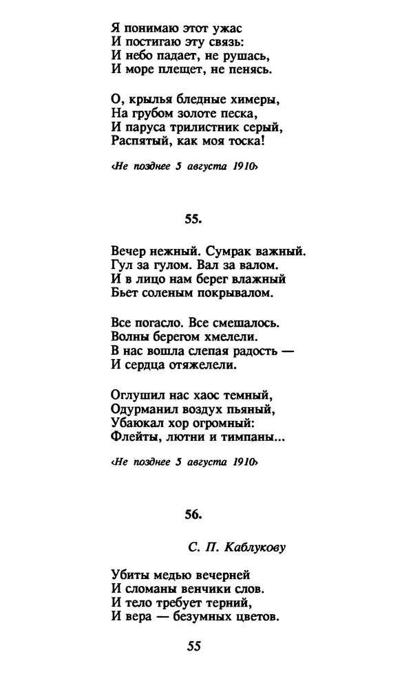 Осип Мандельштам - Собрание сочинений в 4 томах. Том 1 - Страница № 57