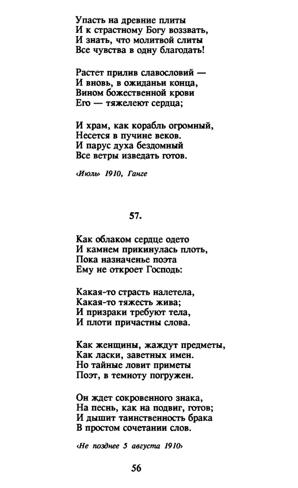 Осип Мандельштам - Собрание сочинений в 4 томах. Том 1 - Страница № 58