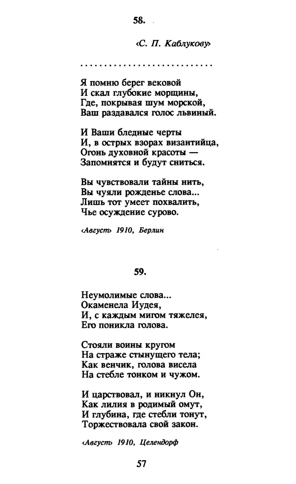 Осип Мандельштам - Собрание сочинений в 4 томах. Том 1 - Страница № 59