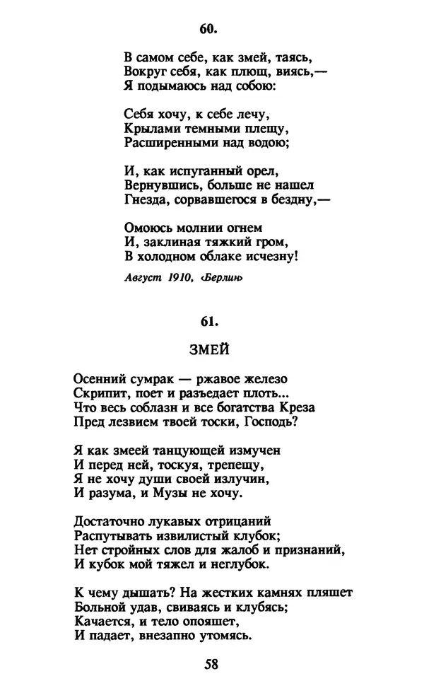 Осип Мандельштам - Собрание сочинений в 4 томах. Том 1 - Страница № 60
