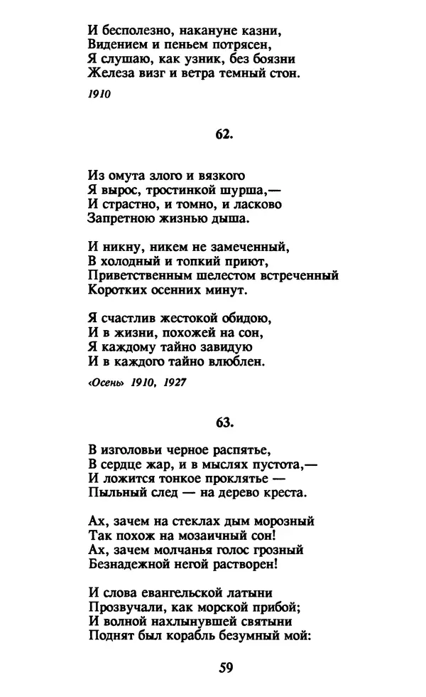 Осип Мандельштам - Собрание сочинений в 4 томах. Том 1 - Страница № 61