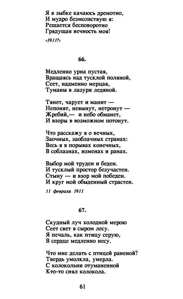 Осип Мандельштам - Собрание сочинений в 4 томах. Том 1 - Страница № 63