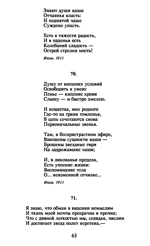 Осип Мандельштам - Собрание сочинений в 4 томах. Том 1 - Страница № 65