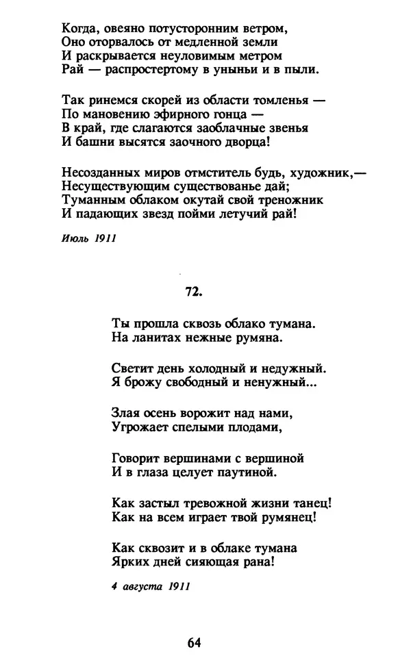 Осип Мандельштам - Собрание сочинений в 4 томах. Том 1 - Страница № 66