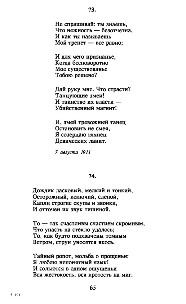 Осип Мандельштам - Собрание сочинений в 4 томах. Том 1 - Страница № 67