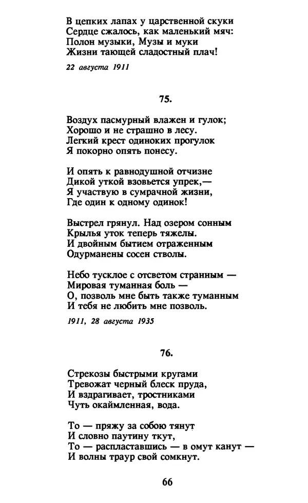 Осип Мандельштам - Собрание сочинений в 4 томах. Том 1 - Страница № 68