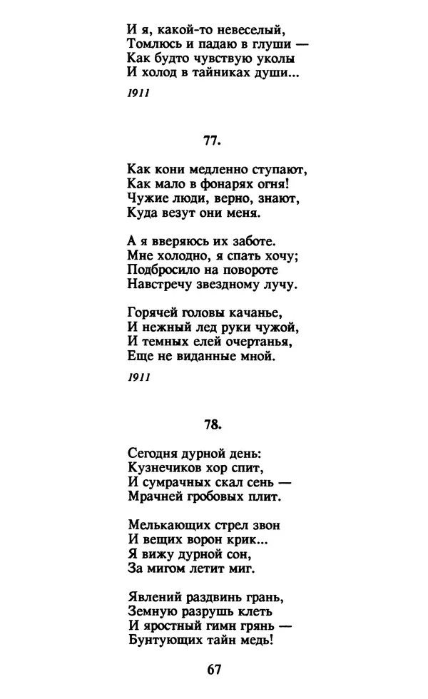 Осип Мандельштам - Собрание сочинений в 4 томах. Том 1 - Страница № 69
