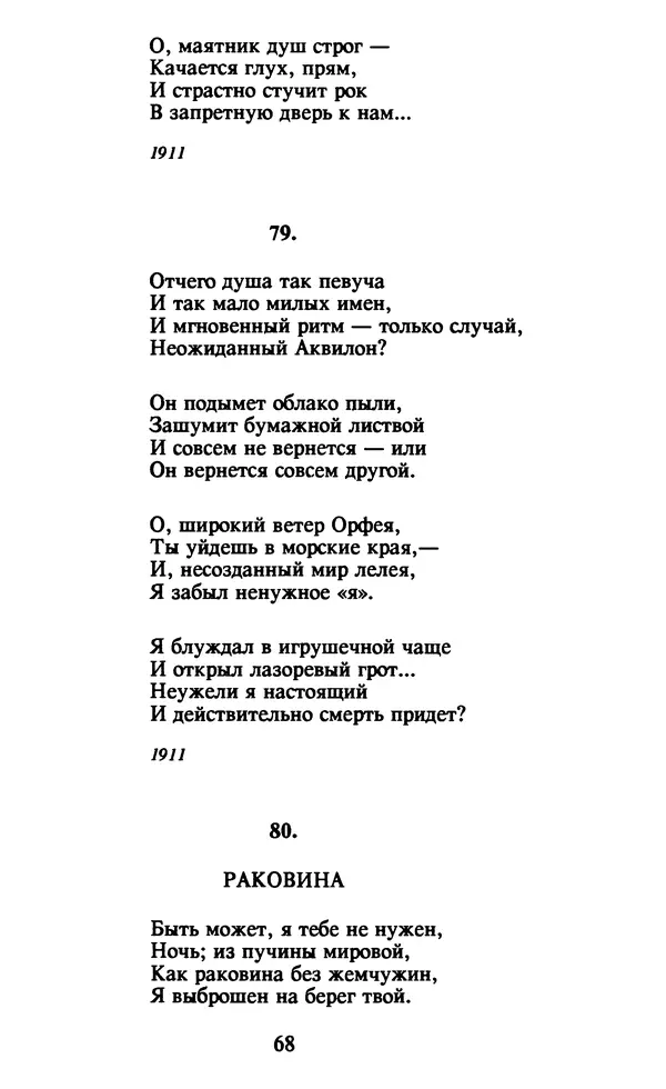 Осип Мандельштам - Собрание сочинений в 4 томах. Том 1 - Страница № 70