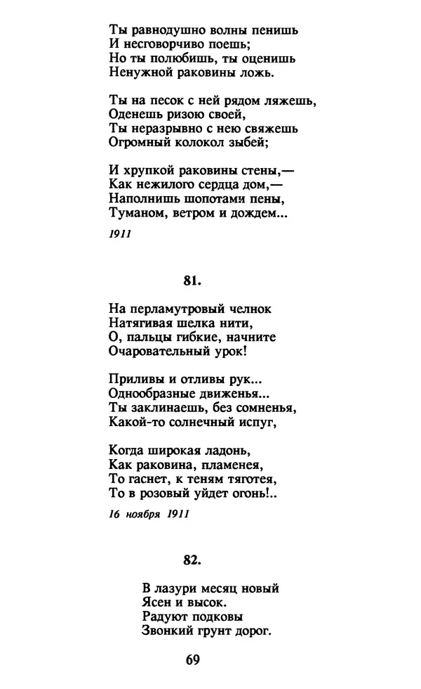 Осип Мандельштам - Собрание сочинений в 4 томах. Том 1 - Страница № 71