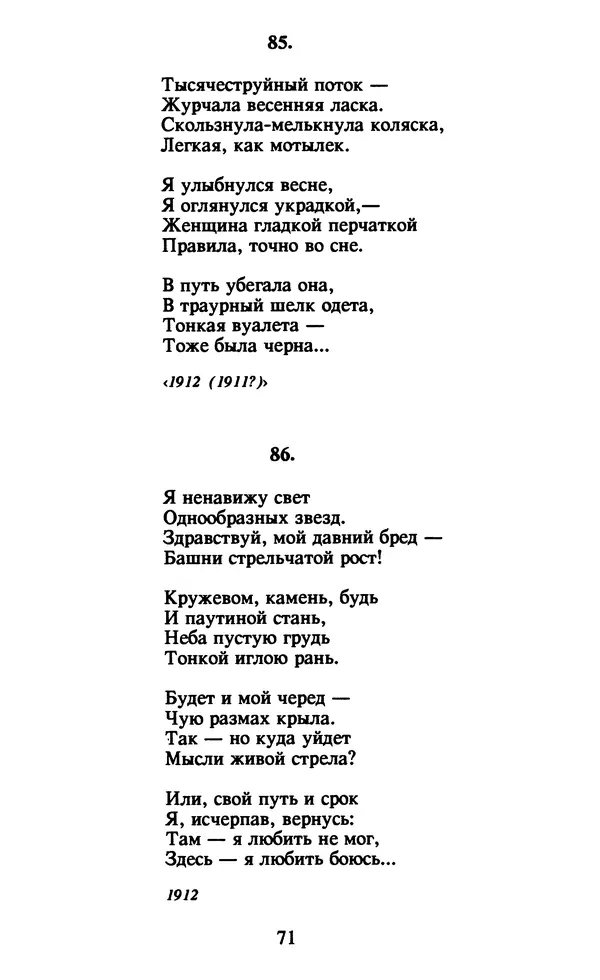 Осип Мандельштам - Собрание сочинений в 4 томах. Том 1 - Страница № 73